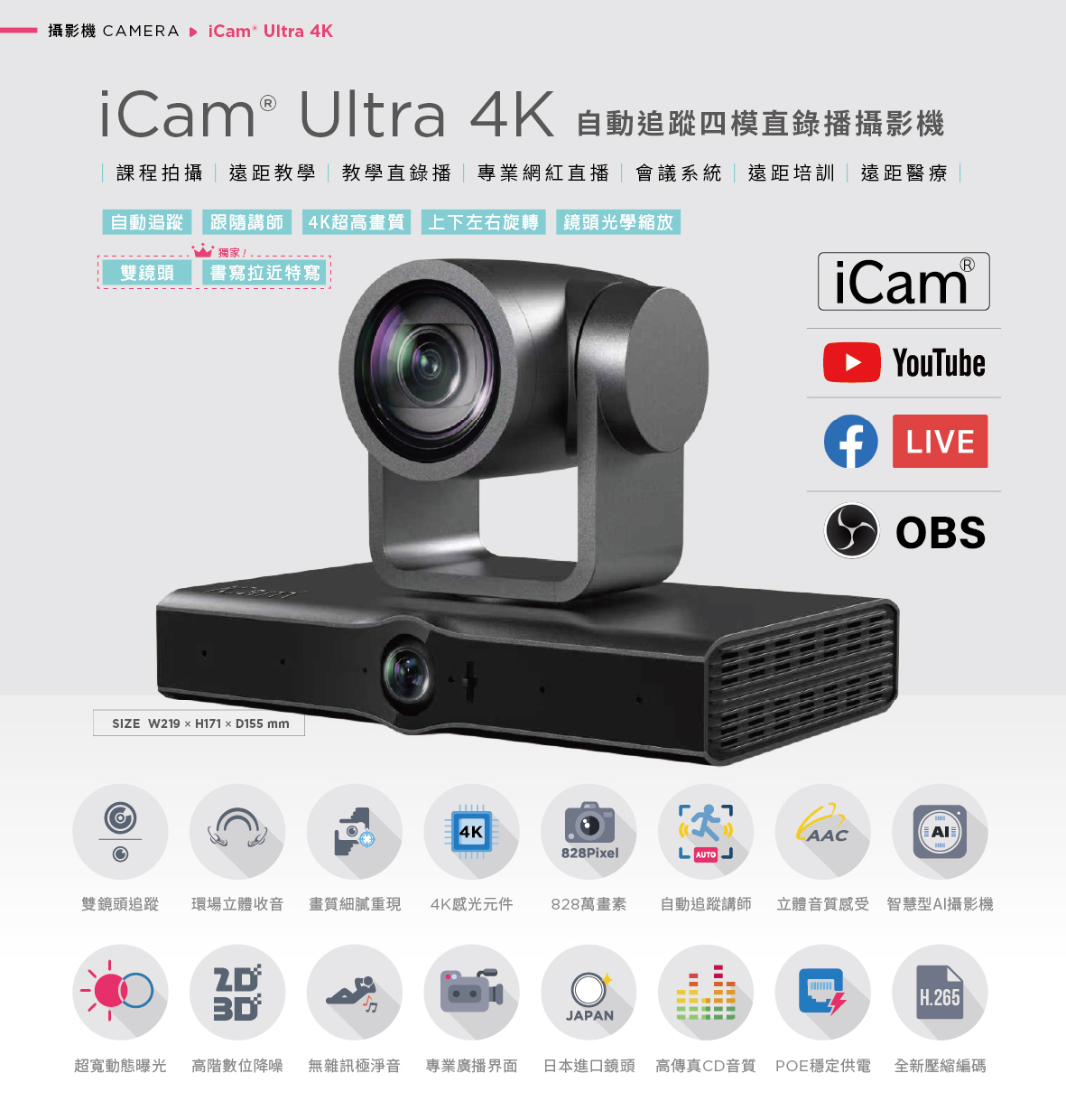 iCam Ultra 自動追蹤四模直錄播攝影機適用於課程拍攝、遠距教學、教學直播、會議系統與紅白直播,搭載 4K 超高畫質鏡頭與自動追蹤講師功能,支援上下左右旋轉與光學變焦,能完美整合 YouTube、Facebook Live 與 OBS 推流,擁有 828 萬畫素、現場立體聲收音、POE 供電與高傳真音質,適用各類專業拍攝場景並支援 AI 智慧構圖與 H.265 編碼技術,是學校、企業與醫療單位理想的全方位 PTZ 會議直播攝影機解決方案。
